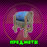 предметы-2.png