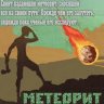 METEORFALL 1.0.14